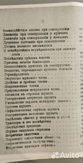 Мир половых страстей мужчины и женщины, 1916г