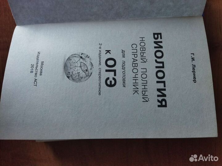 Справочник для подготовки к огэ по биологии