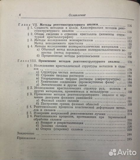 Мальцев М.В. Рентгенография металлов, 1952