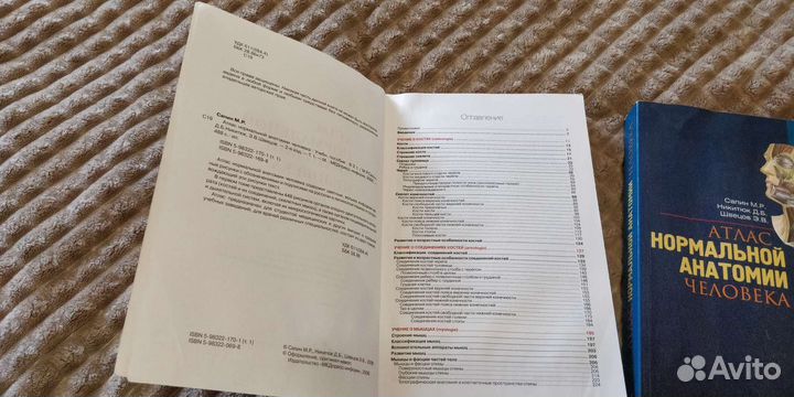 Атлас нормальной анатомии человека