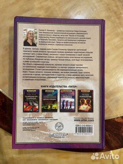 Теории личности (С. Клонингер)