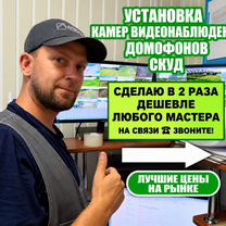 Установка камер видеонаблюдения / Монтаж скуд / Видеодомофон / Частный мастер, Алма-Ата