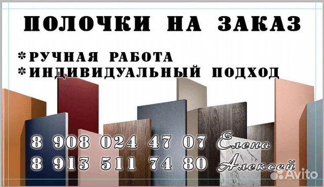 Полка настенная