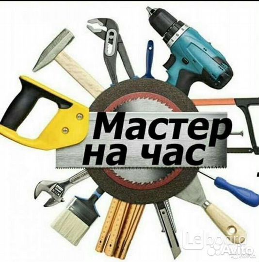 Сборка мебели мастер на час