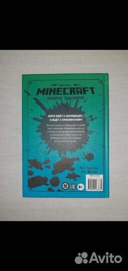 Книга майнкрафт
