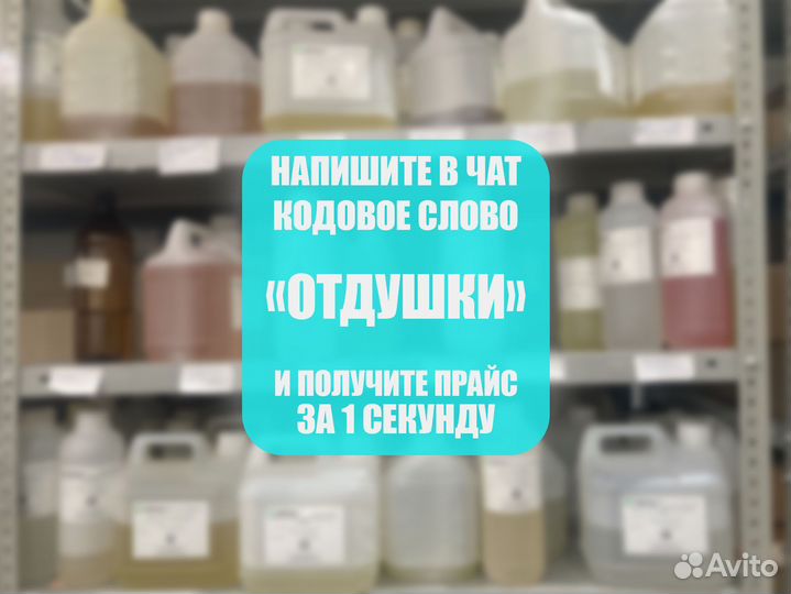 Кема отдушки