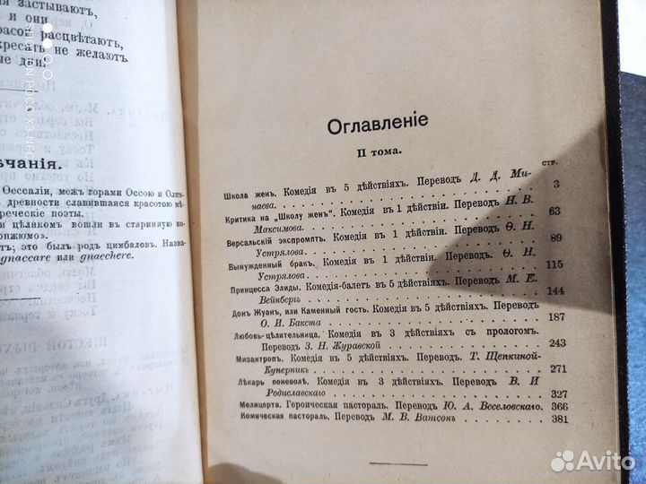 Антикварные книги Мольер 4-томник 1913 год
