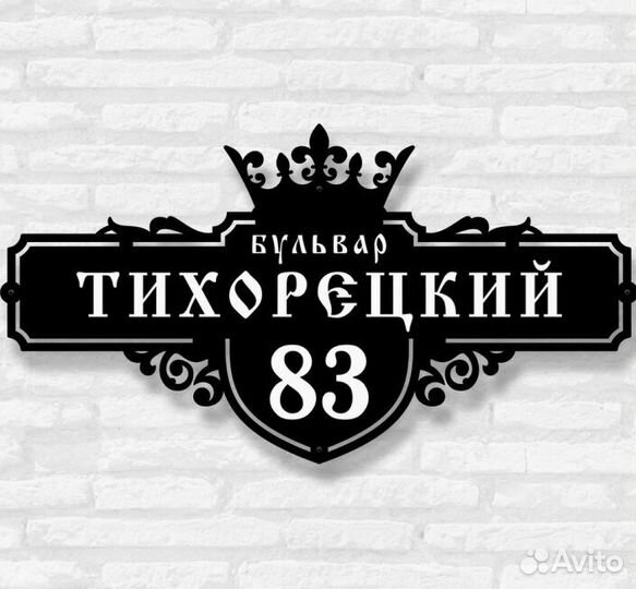 Указатель с адресом на дом