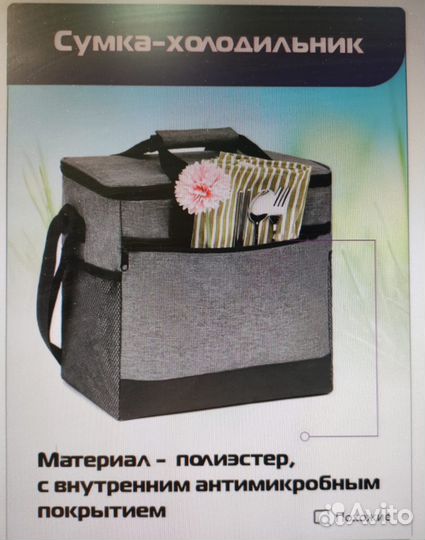 Сумка холодильник