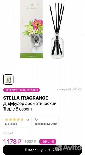 Аромат для дома