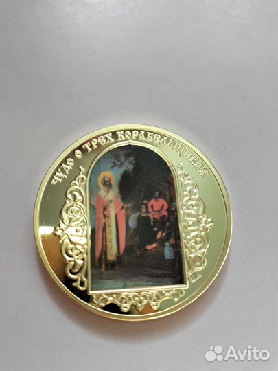 Медали серии Николай Чудотворец