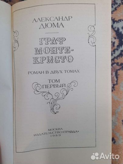 Книги Граф Монтекристо