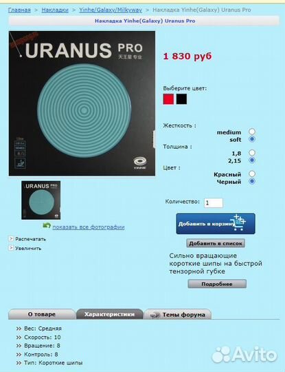 Накладка на ракетку для н/тенниса Yinhе Uranus PRO