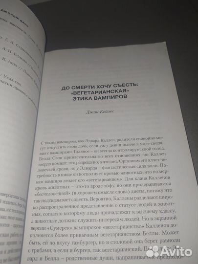 Книга сумерки и философия