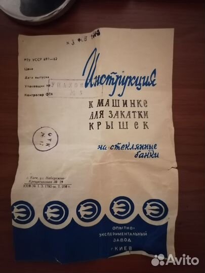 Машинка СССР для закатывание банок