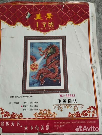 Дракон. Схема + нитки