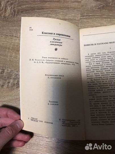 Продам книгу Л.Н.Толстого 