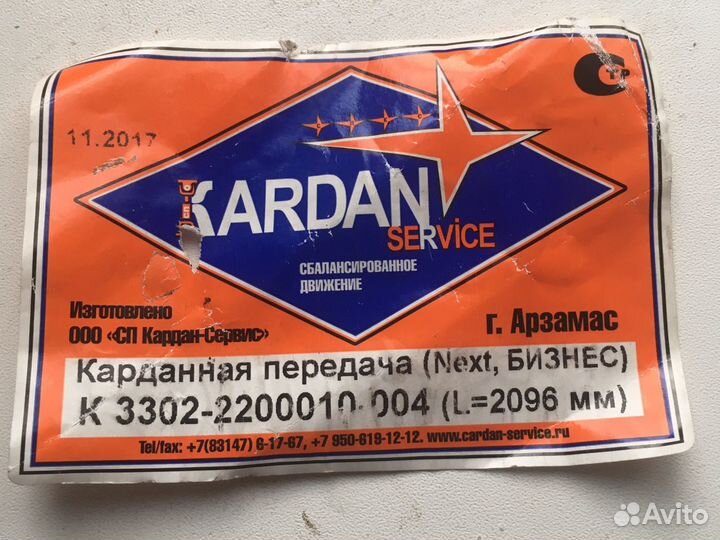 Кардан газель Некст Дизель б/у