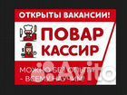 Повар