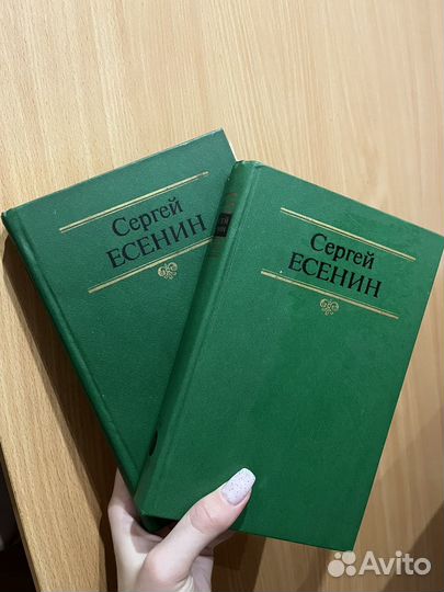 Есенин собрание стихи 2 тома
