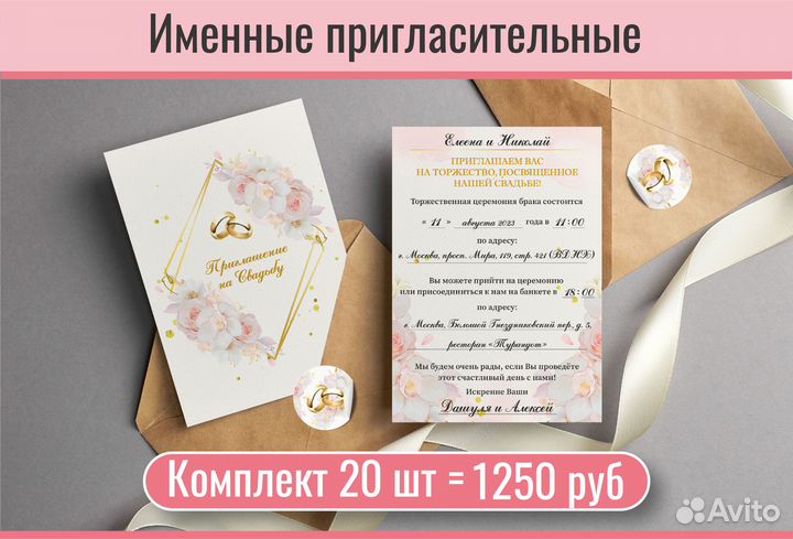 Пригласительные на свадьбу набор 20 шт