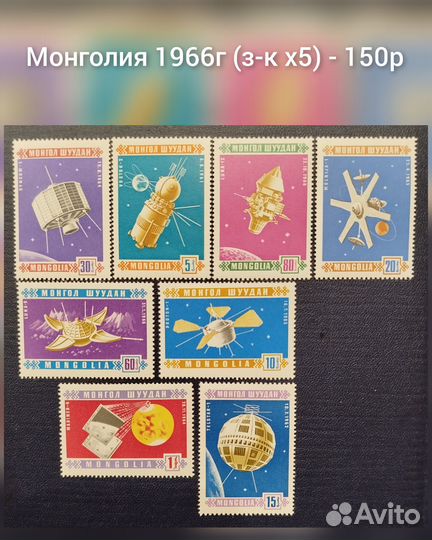 Почтовые марки Монголии. Космос