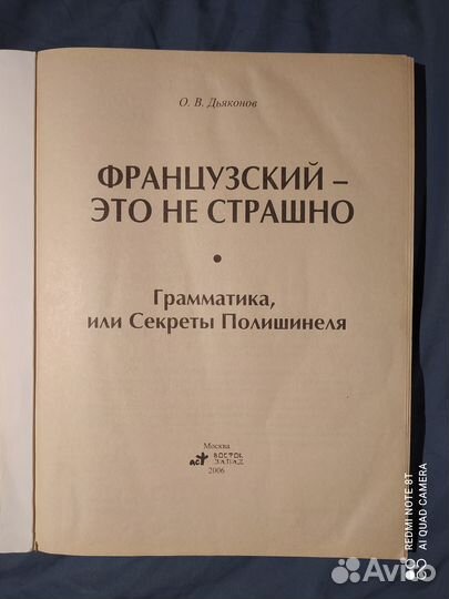 Дьяконов О. В. Французский - это не страшно