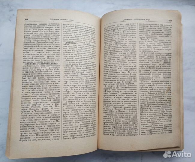 Политический словарь, 1958 год