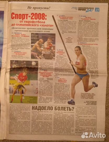 Газета Комсомольская правда #2(2008г)
