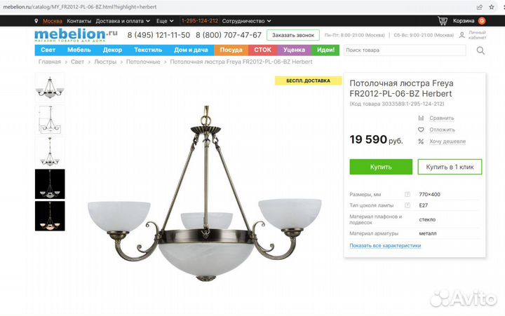 Потолочная люстра Freya FR2012-PL-06-BZ Herbert