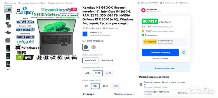 Игровой ноутбук Kongkay HE gbook 12800H rtx 3060