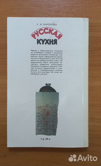 Русская кухня Барсукова Лениздат 1989г 174стр