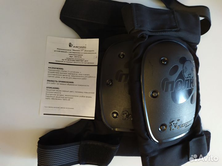 Наколенники для работы и рыбалки