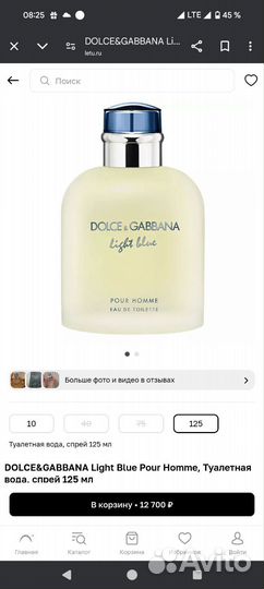 Dolce&gabbana Light Blue Pour Homme, 125 мл