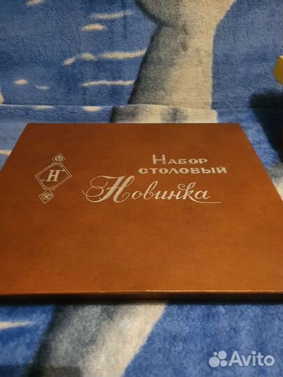 Набор столовых приборов СССР