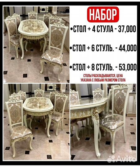 Новые Стол и Стулья