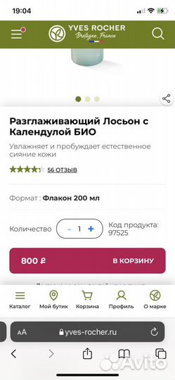 Лосьон для лица Ив Роше