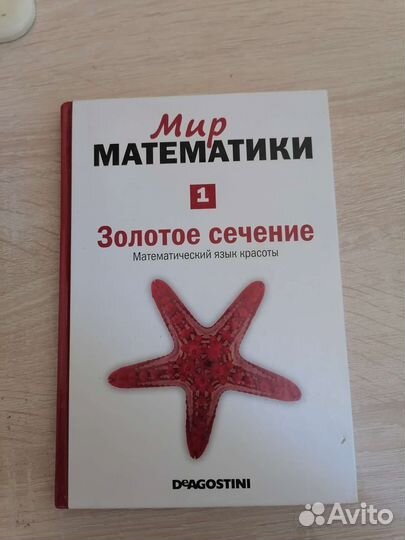 Золотое сечение математика