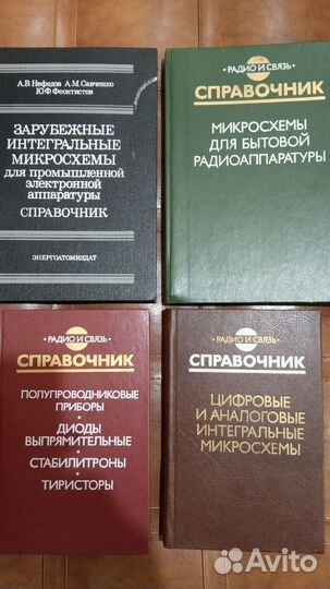Справочники для радиолюбителей