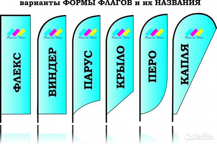 Печать виндеров и флагов