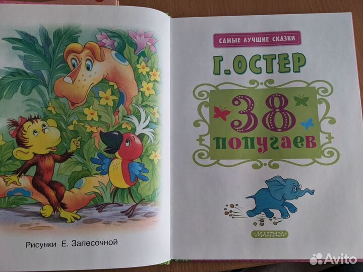 Книга Г. Остер 