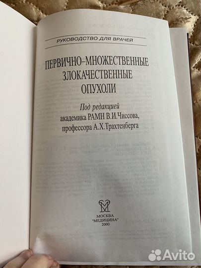 Злокачественные опухоли