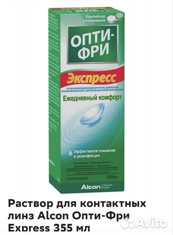 Вода для линз Alcon Opti free express 355мл