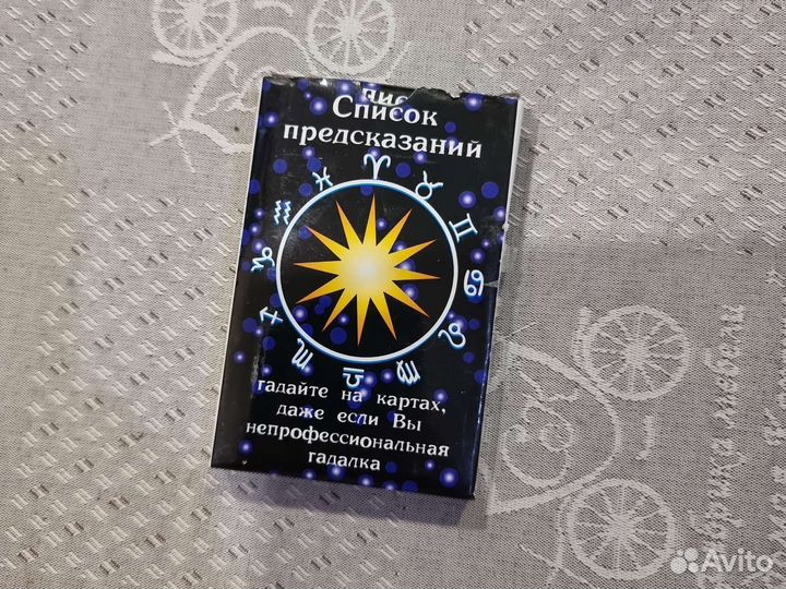 Карты гадальные новые