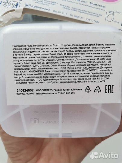 Накладки на соски для кормления