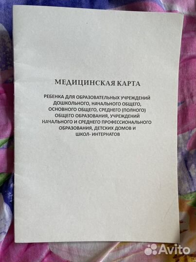 Медицинская карта ребенка