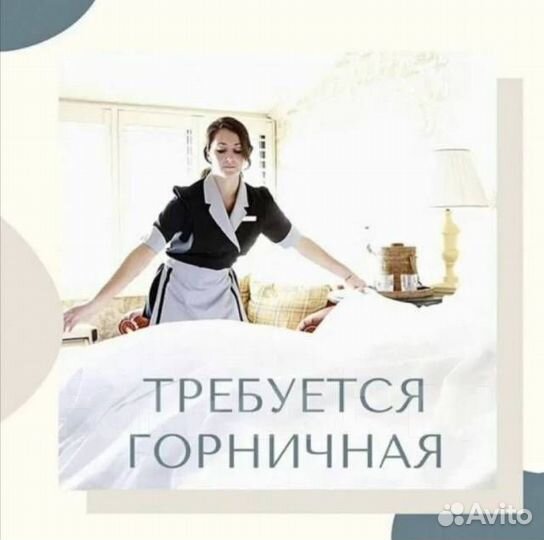 Администратор-горничная с проживанием