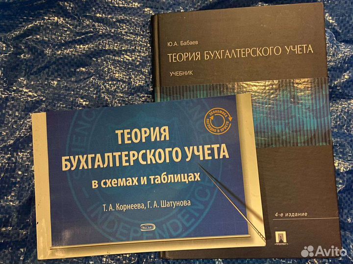 Теория бухгалтерского учёта, финансы