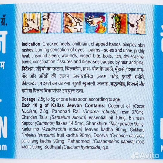 Крем универсальный по уходу за кожей Kailas Jeevan