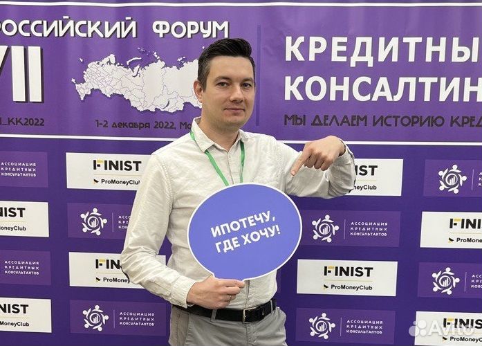 Помощь в получении ипотеки Ипотечный брокер